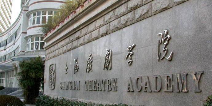 上海戏剧学院国际学院招生简章(2020上海戏剧学院留学预科)