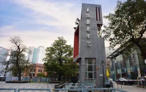 上海戏剧学院国际学院招生简章(2020上海戏剧学院留学预科)